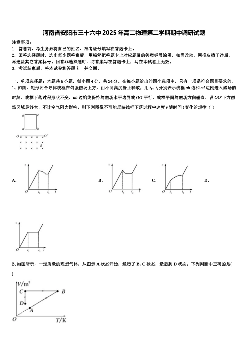 河南省安阳市三十六中2025年高二物理第二学期期中调研试题含解析_第1页