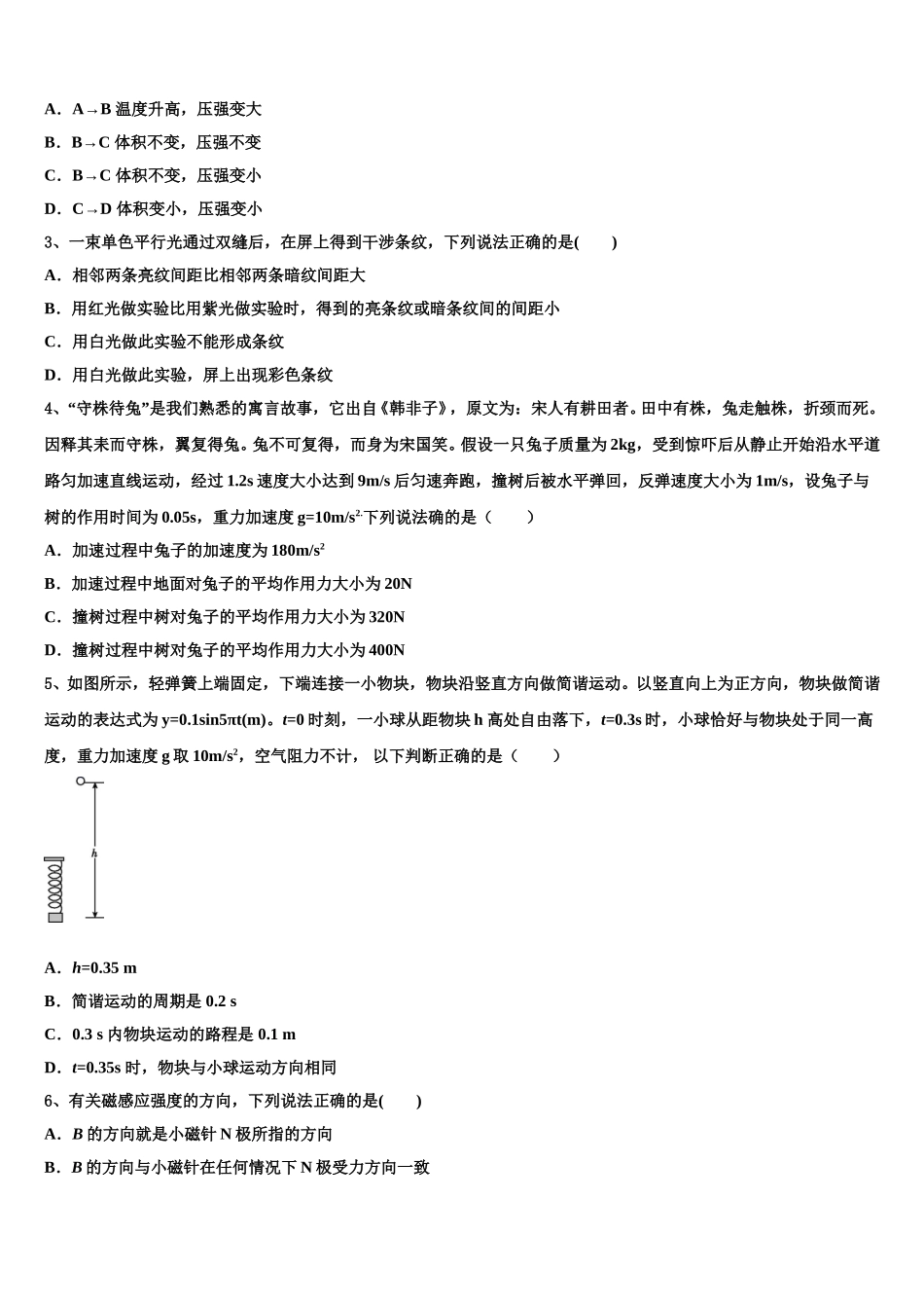 河南省安阳市三十六中2025年高二物理第二学期期中调研试题含解析_第2页