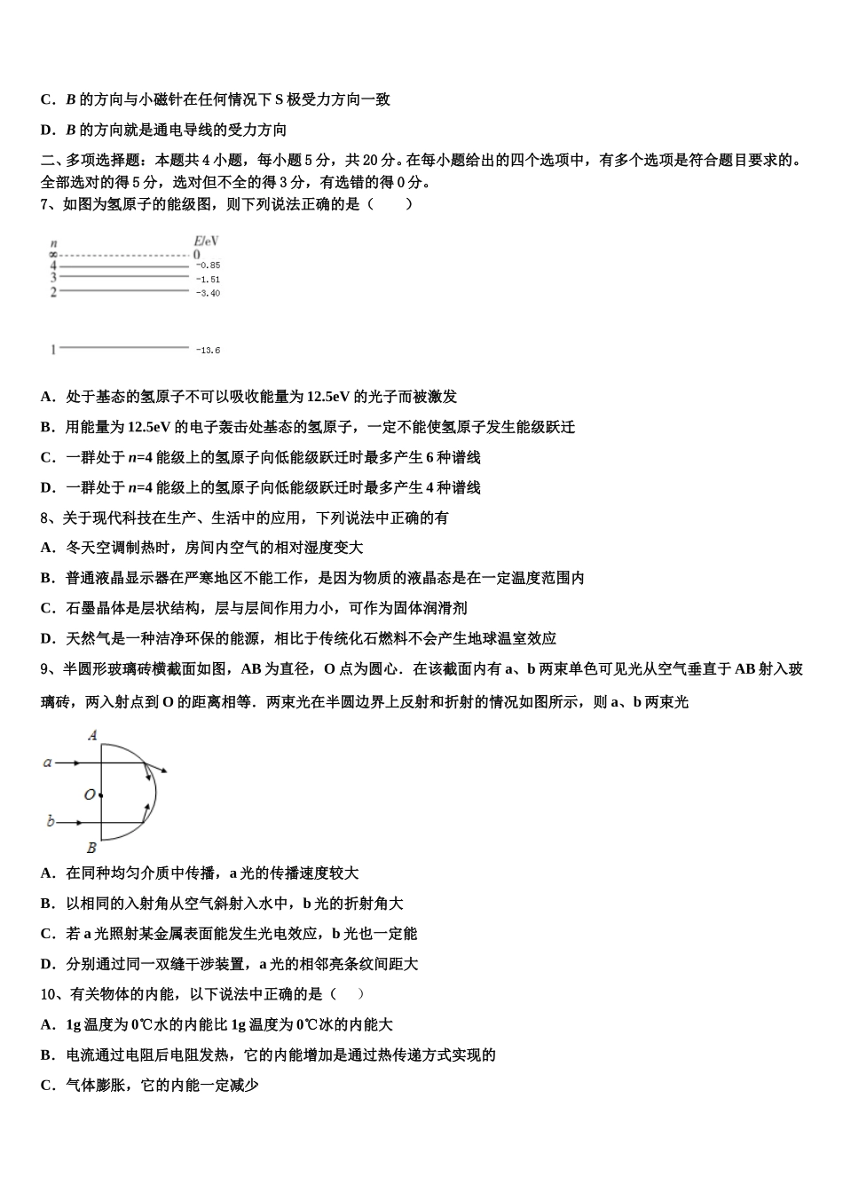 河南省安阳市三十六中2025年高二物理第二学期期中调研试题含解析_第3页