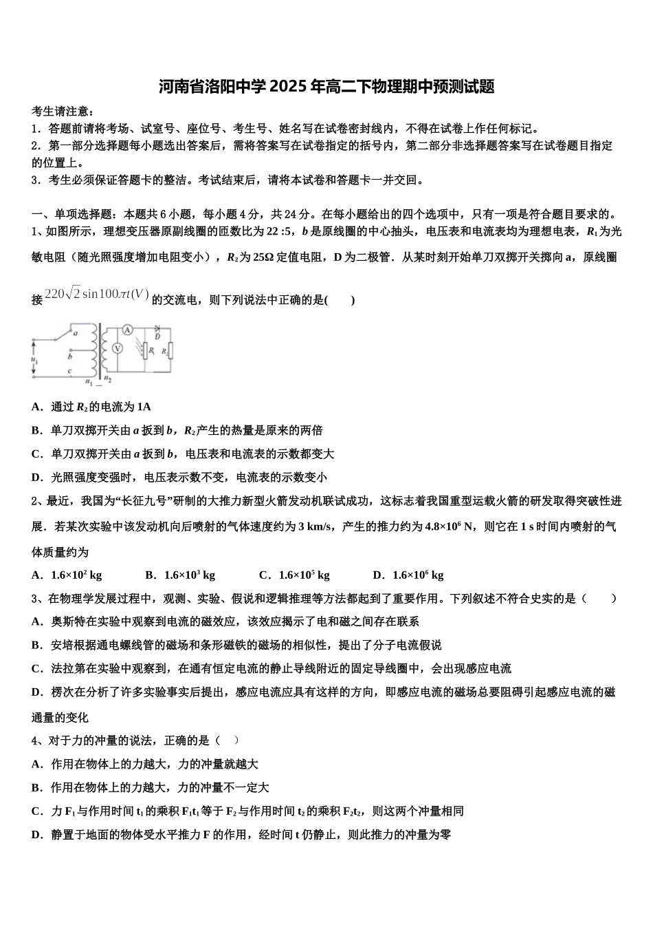 河南省洛阳中学2025年高二下物理期中预测试题含解析_第1页