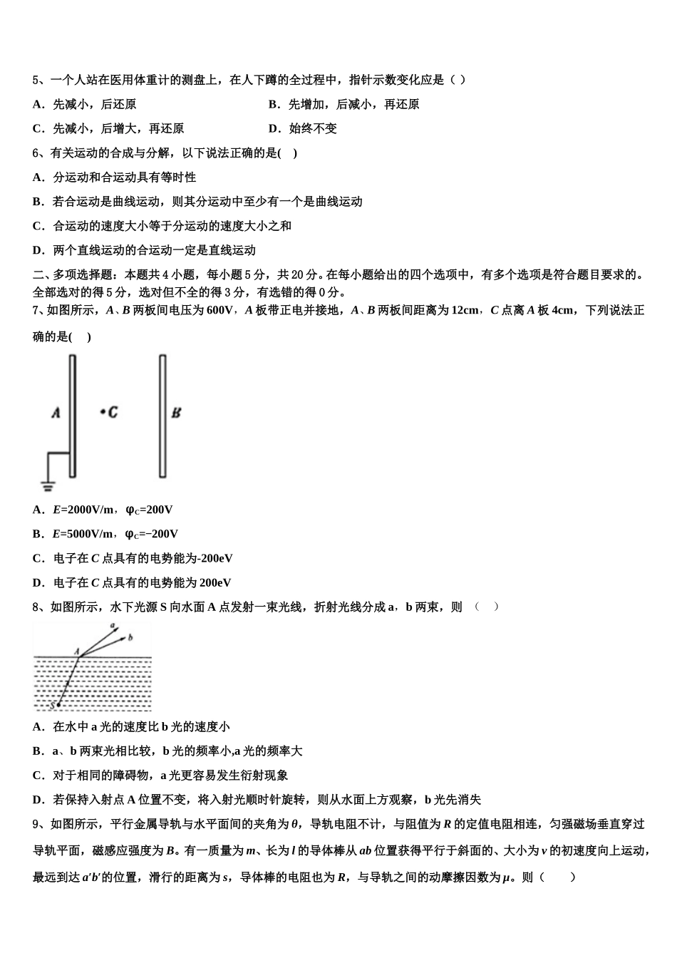 河南省洛阳中学2025年高二下物理期中预测试题含解析_第2页
