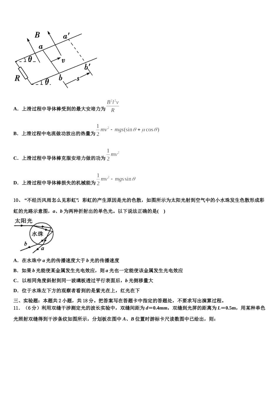 河南省洛阳中学2025年高二下物理期中预测试题含解析_第3页