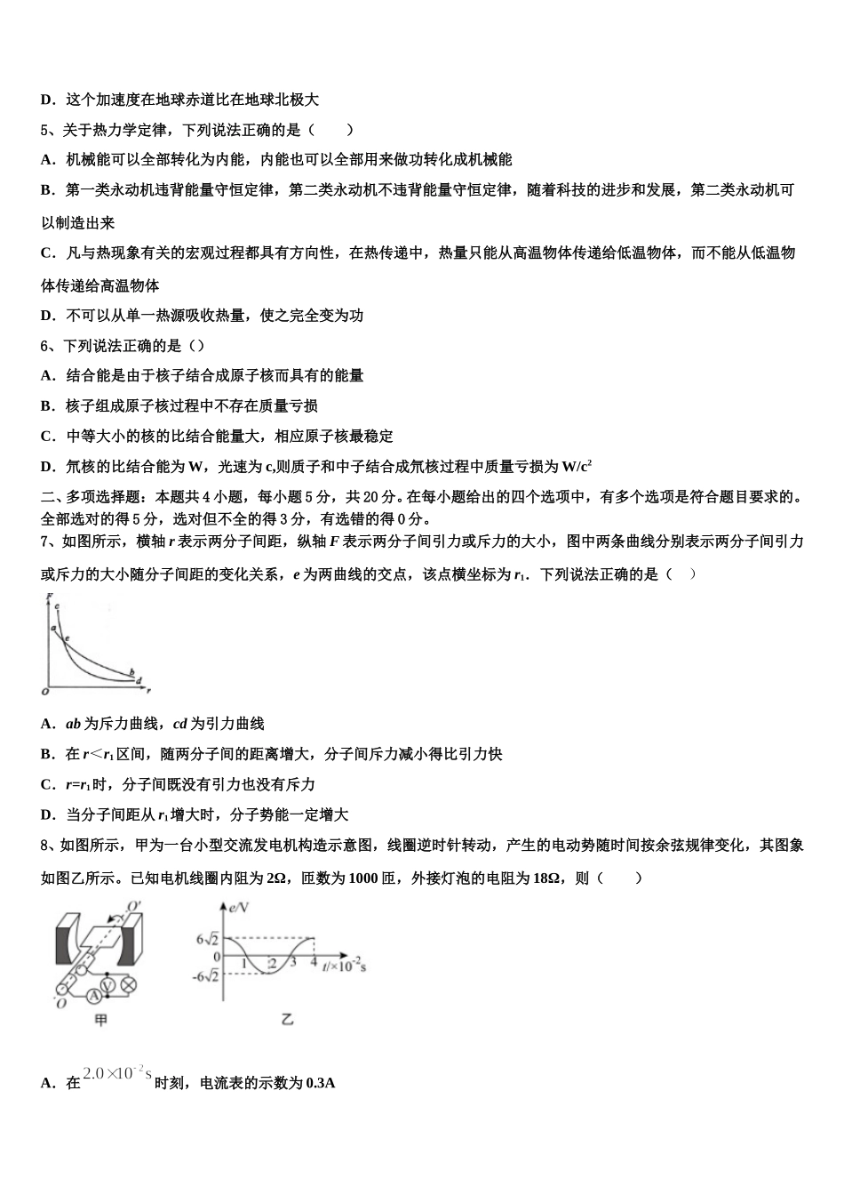 河南省天一大联考2024-2025学年物理高二第二学期期中复习检测试题含解析_第2页