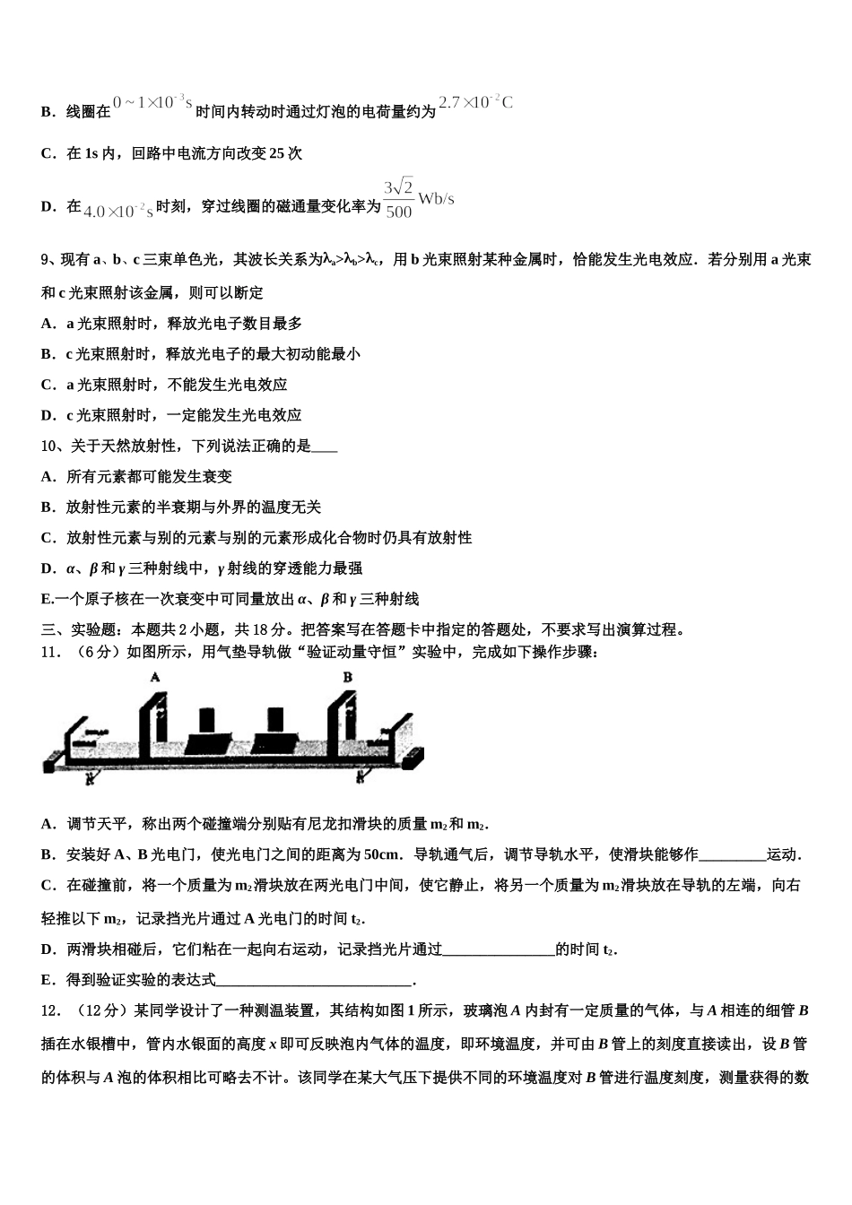 河南省天一大联考2024-2025学年物理高二第二学期期中复习检测试题含解析_第3页