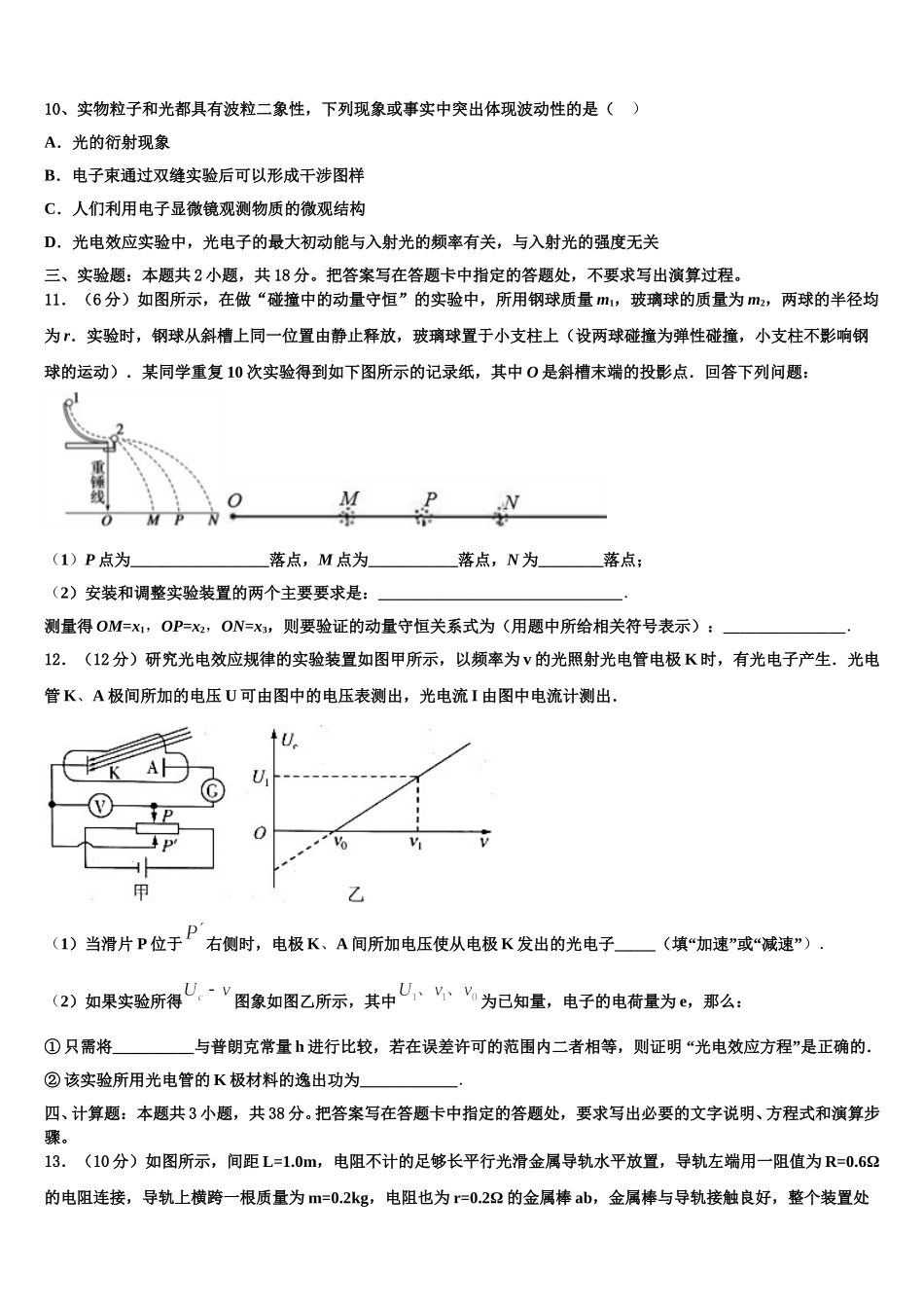 2024-2025学年河南省兰考县第二高级中学物理高二第二学期期中学业质量监测试题含解析_第3页