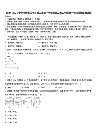 2024-2025学年河南省兰考县第二高级中学物理高二第二学期期中学业质量监测试题含解析