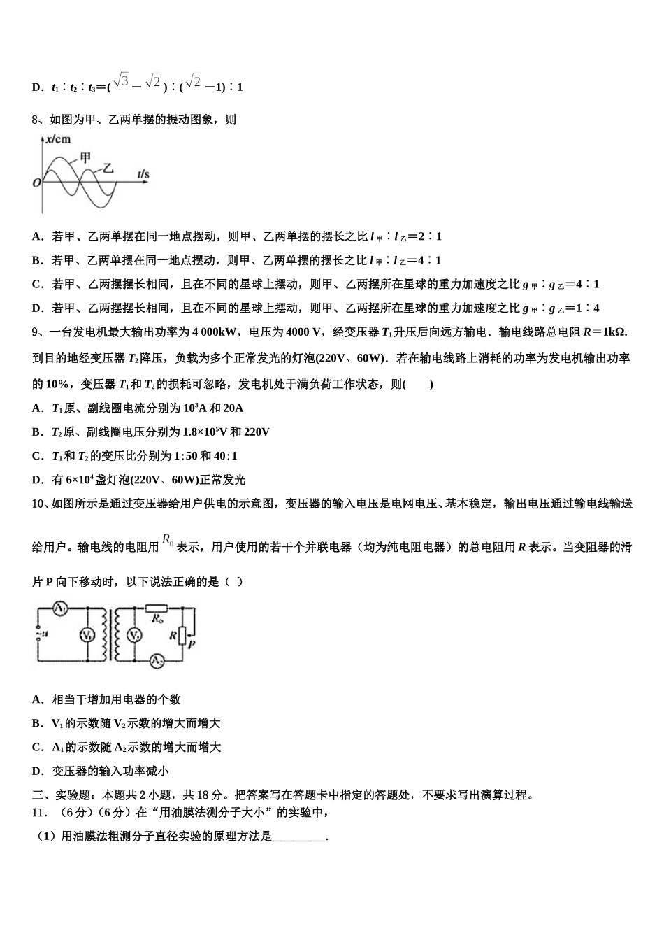 河南省辉县市第一高级中学2024-2025学年高二物理第二学期期中检测试题含解析_第3页