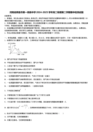 河南省辉县市第一高级中学2024-2025学年高二物理第二学期期中检测试题含解析