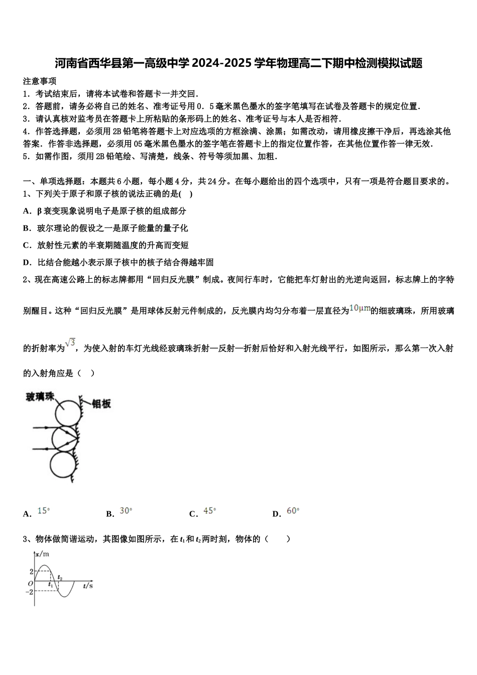 河南省西华县第一高级中学2024-2025学年物理高二下期中检测模拟试题含解析_第1页