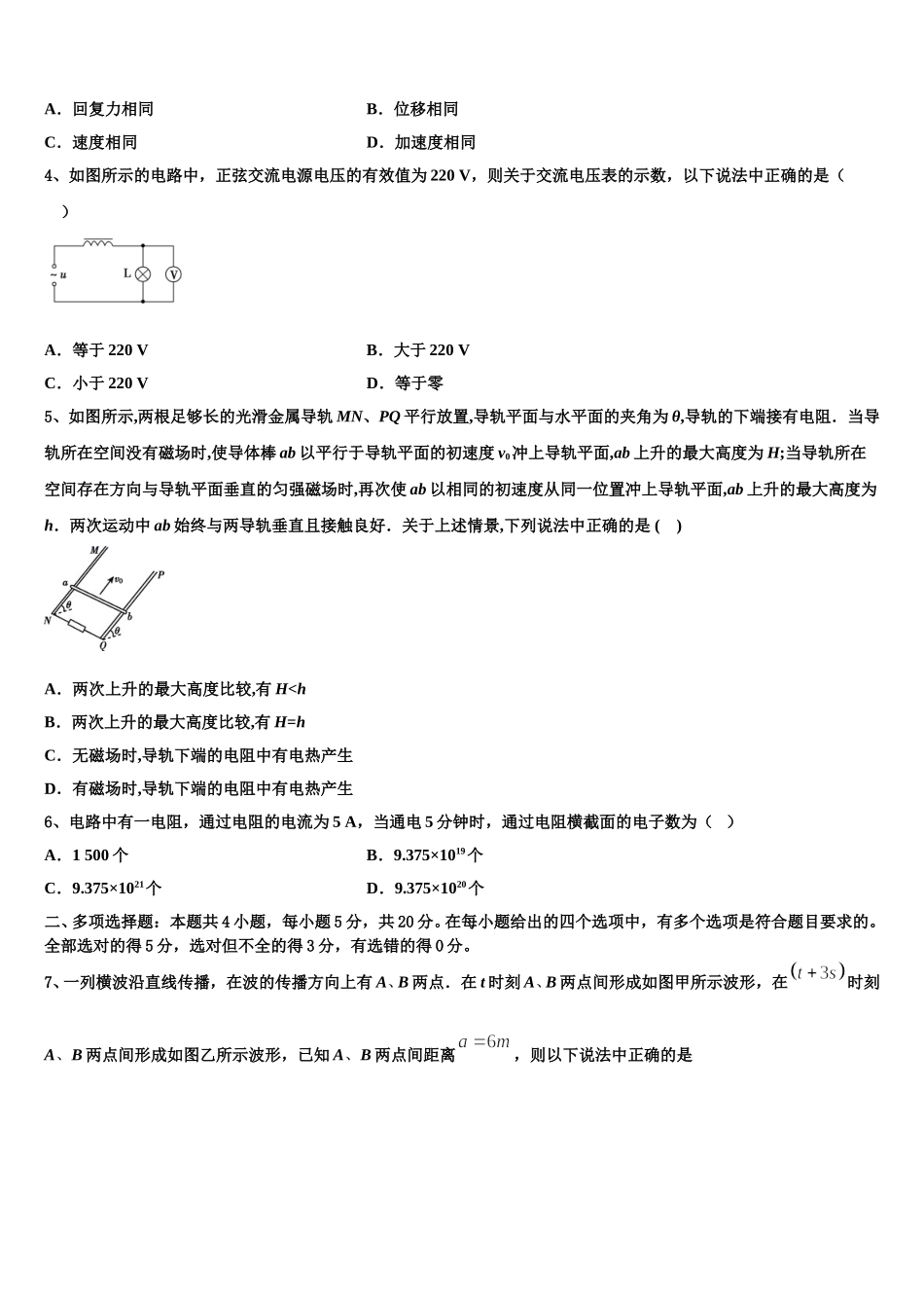 河南省西华县第一高级中学2024-2025学年物理高二下期中检测模拟试题含解析_第2页
