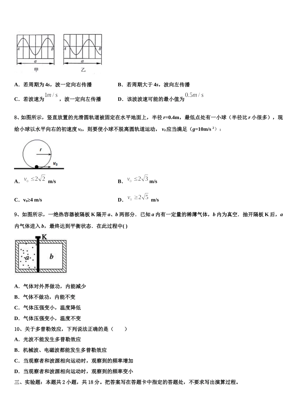 河南省西华县第一高级中学2024-2025学年物理高二下期中检测模拟试题含解析_第3页