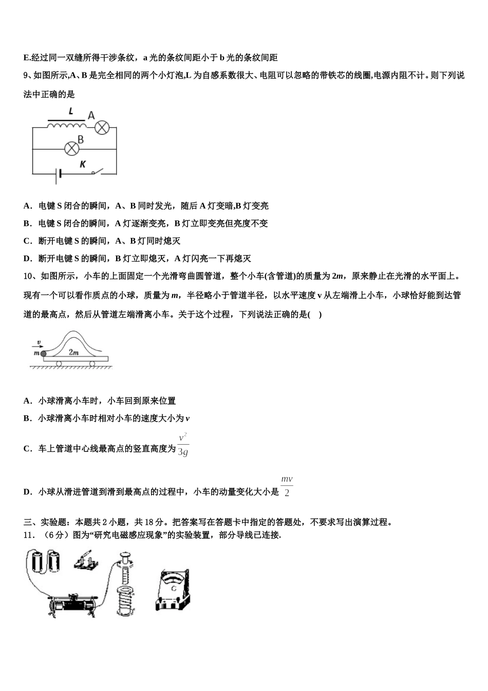 河南省驻马店市第一高级中学2025届物理高二第二学期期中统考模拟试题含解析_第3页
