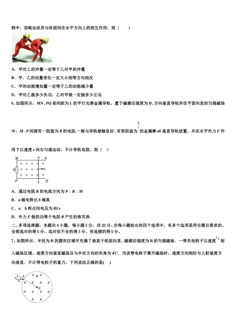 2024-2025学年郑州外国语学校物理高二下期中教学质量检测模拟试题含解析_第2页