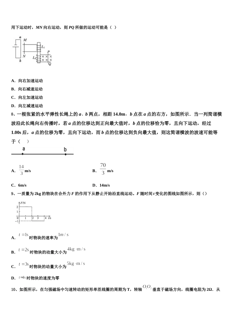 2025届河南省漯河市第五高级中学高二物理第二学期期中学业质量监测模拟试题含解析_第3页