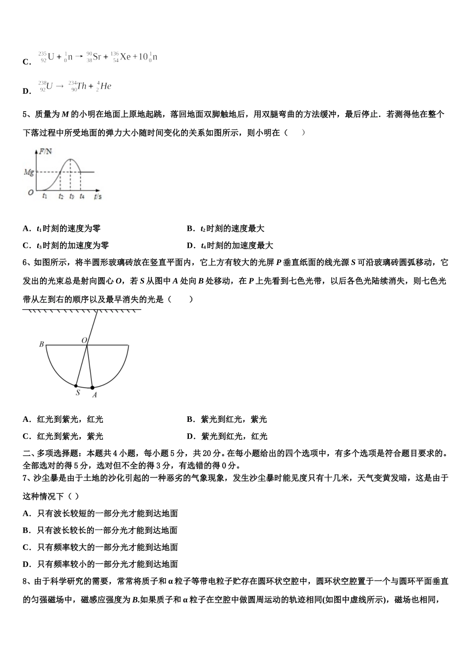 2024-2025学年河南省驻马店市第一高级中学物理高二下期中学业质量监测模拟试题含解析_第2页