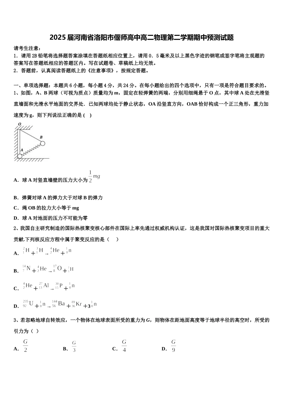 2025届河南省洛阳市偃师高中高二物理第二学期期中预测试题含解析_第1页