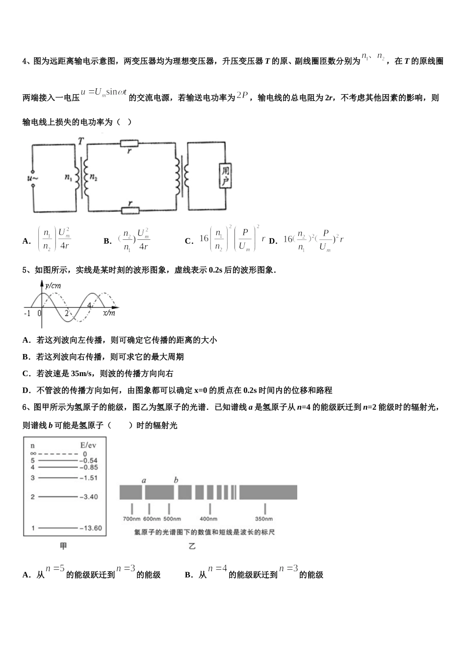 2025届河南省洛阳市偃师高中高二物理第二学期期中预测试题含解析_第2页