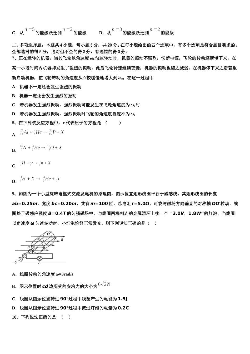2025届河南省洛阳市偃师高中高二物理第二学期期中预测试题含解析_第3页