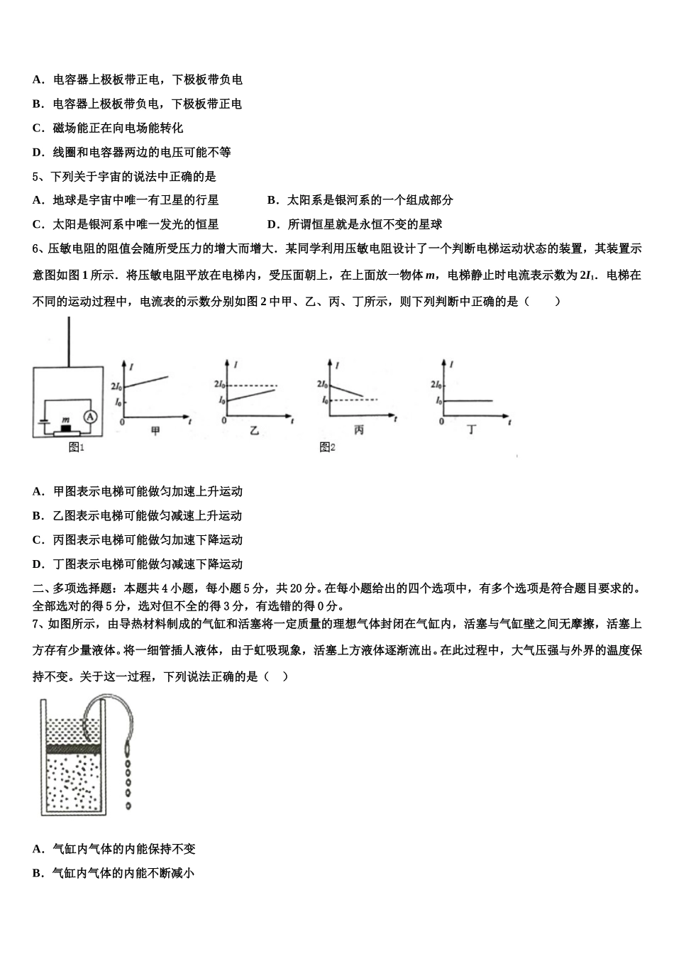 河南省平顶山市郏县第一高级中学2025届物理高二第二学期期中质量跟踪监视模拟试题含解析_第2页