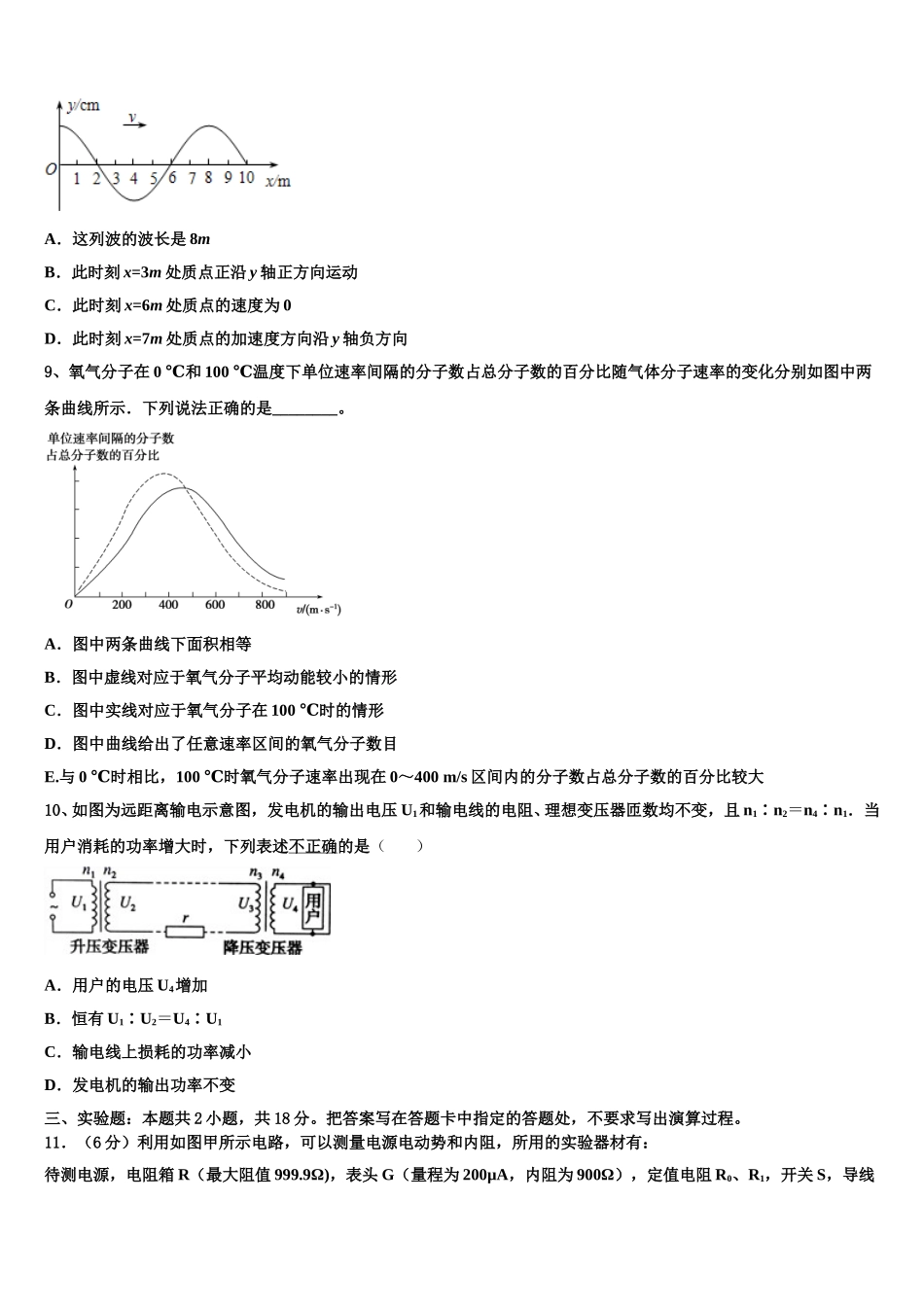 2025届河南省林州市林虑中学物理高二下期中检测模拟试题含解析_第3页