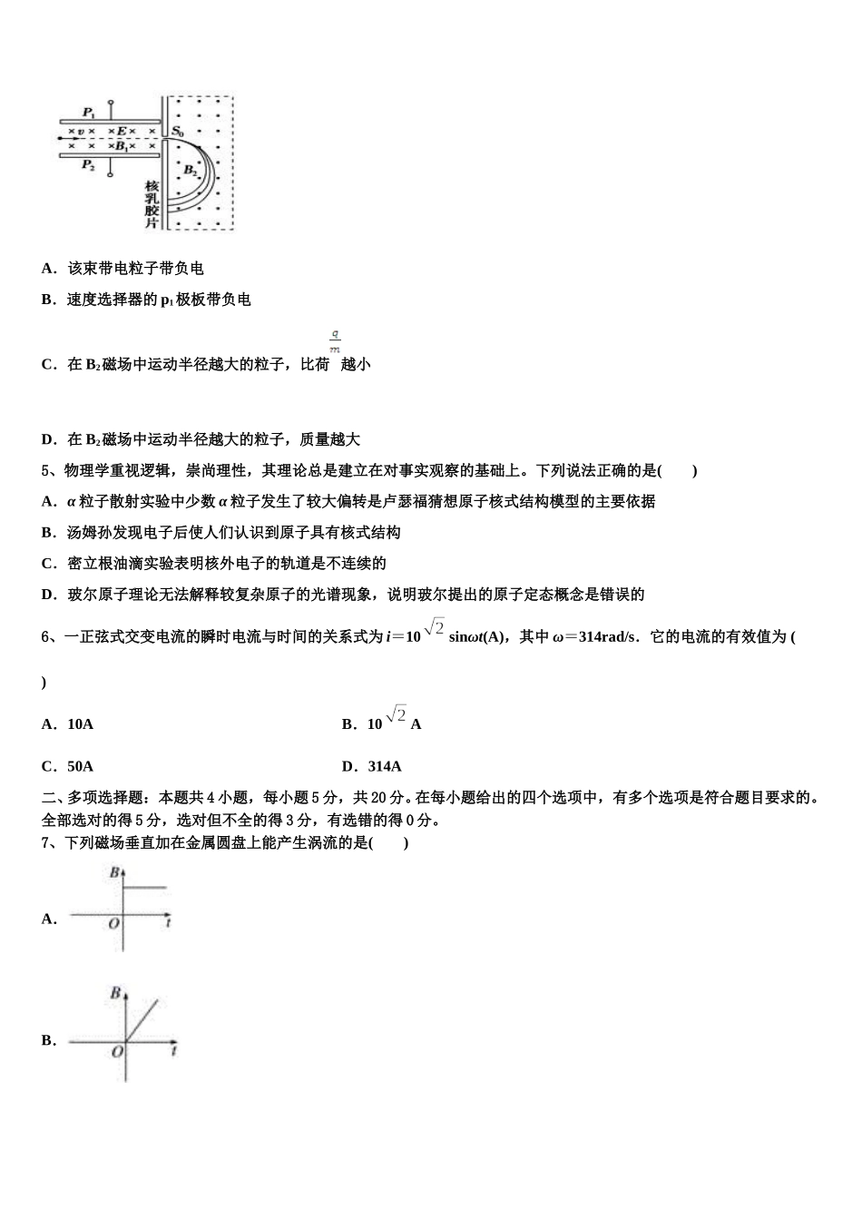 2025届河南省八市重点高中联盟“领军考试”高二物理第二学期期中学业质量监测试题含解析_第2页