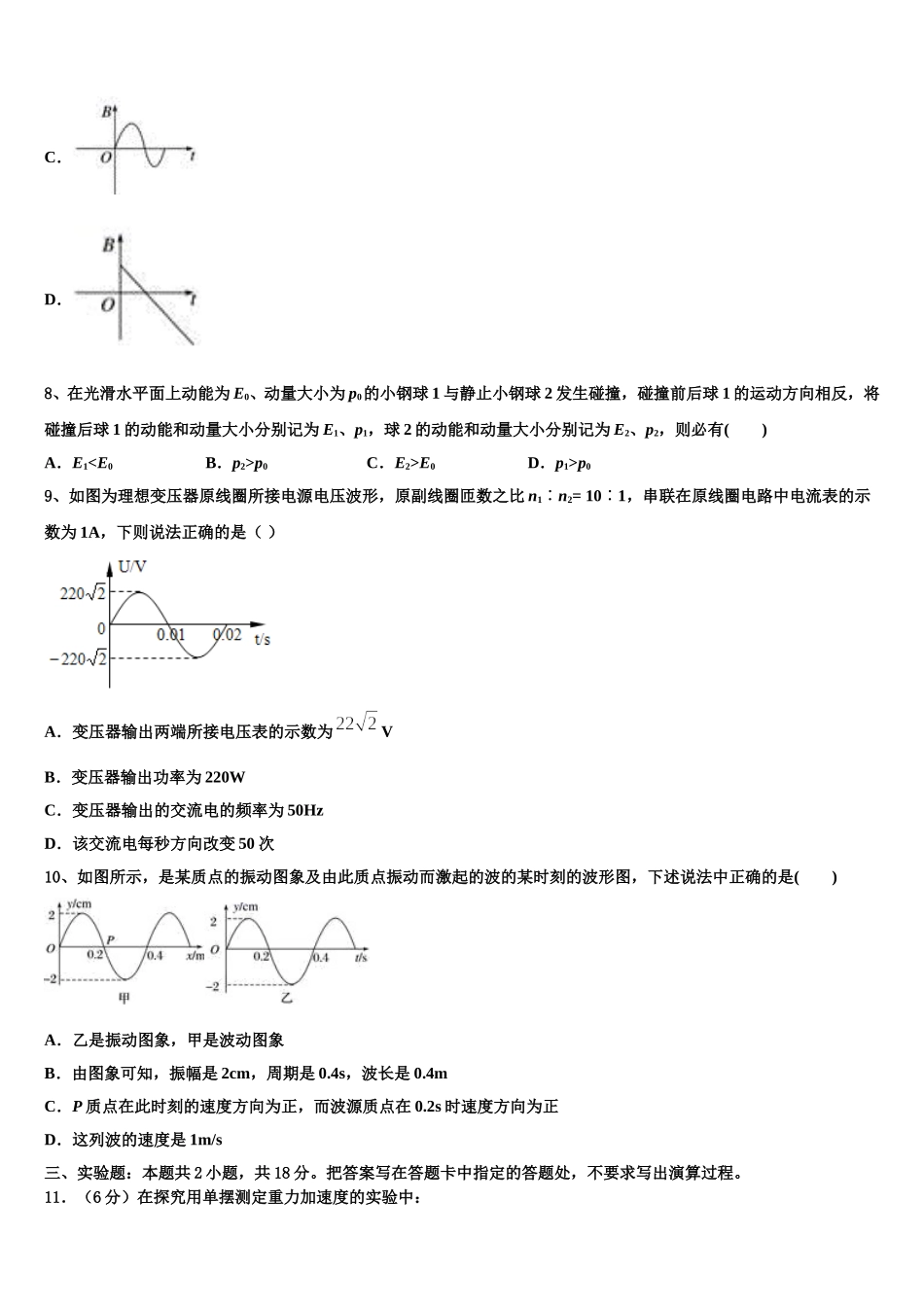 2025届河南省八市重点高中联盟“领军考试”高二物理第二学期期中学业质量监测试题含解析_第3页