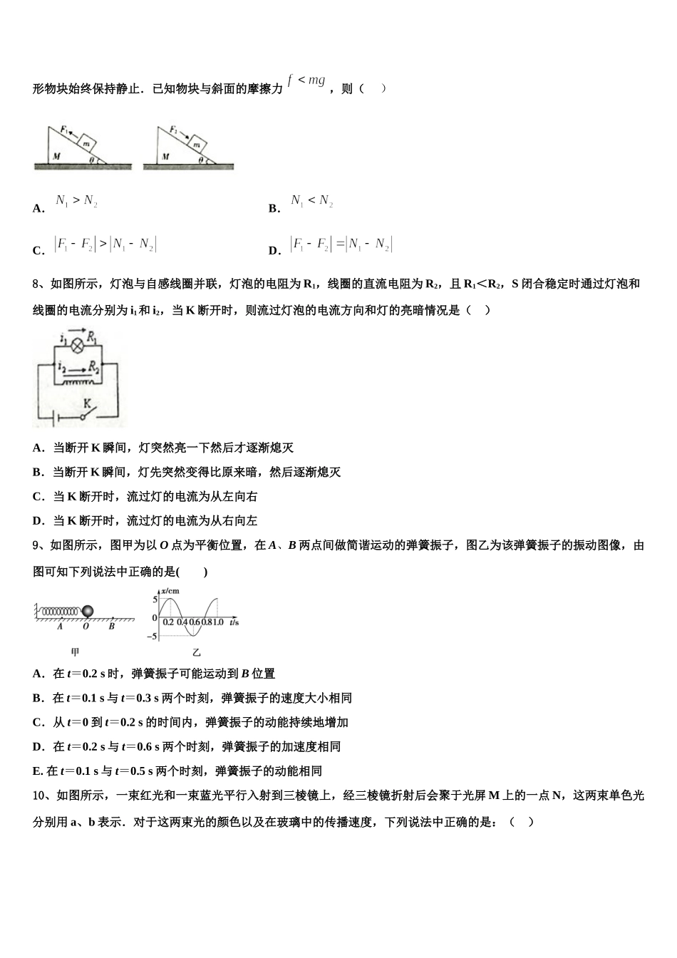 2024-2025学年河南省安阳市林州市林州一中高二下物理期中统考模拟试题含解析_第3页