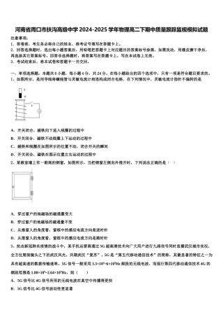 河南省周口市扶沟高级中学2024-2025学年物理高二下期中质量跟踪监视模拟试题含解析