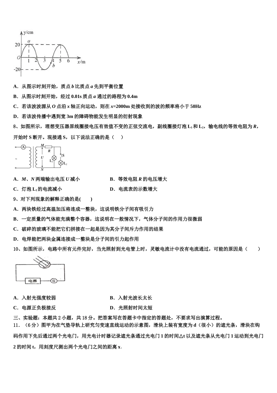 河南省鹤壁市浚县第二高级中学2025届物理高二下期中质量跟踪监视试题含解析_第3页
