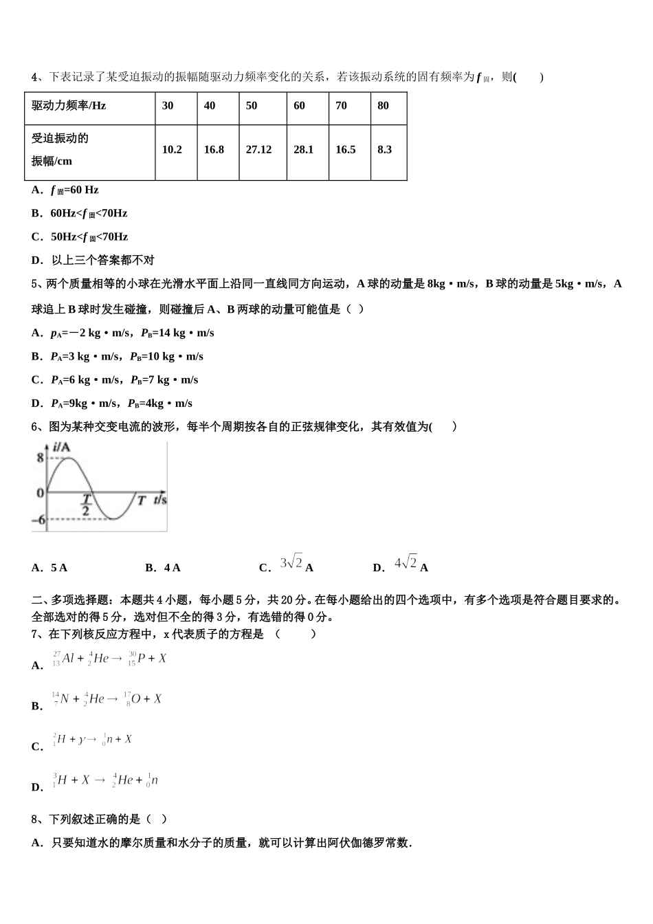 2025年河南省郑州市106中学物理高二下期中质量跟踪监视模拟试题含解析_第2页
