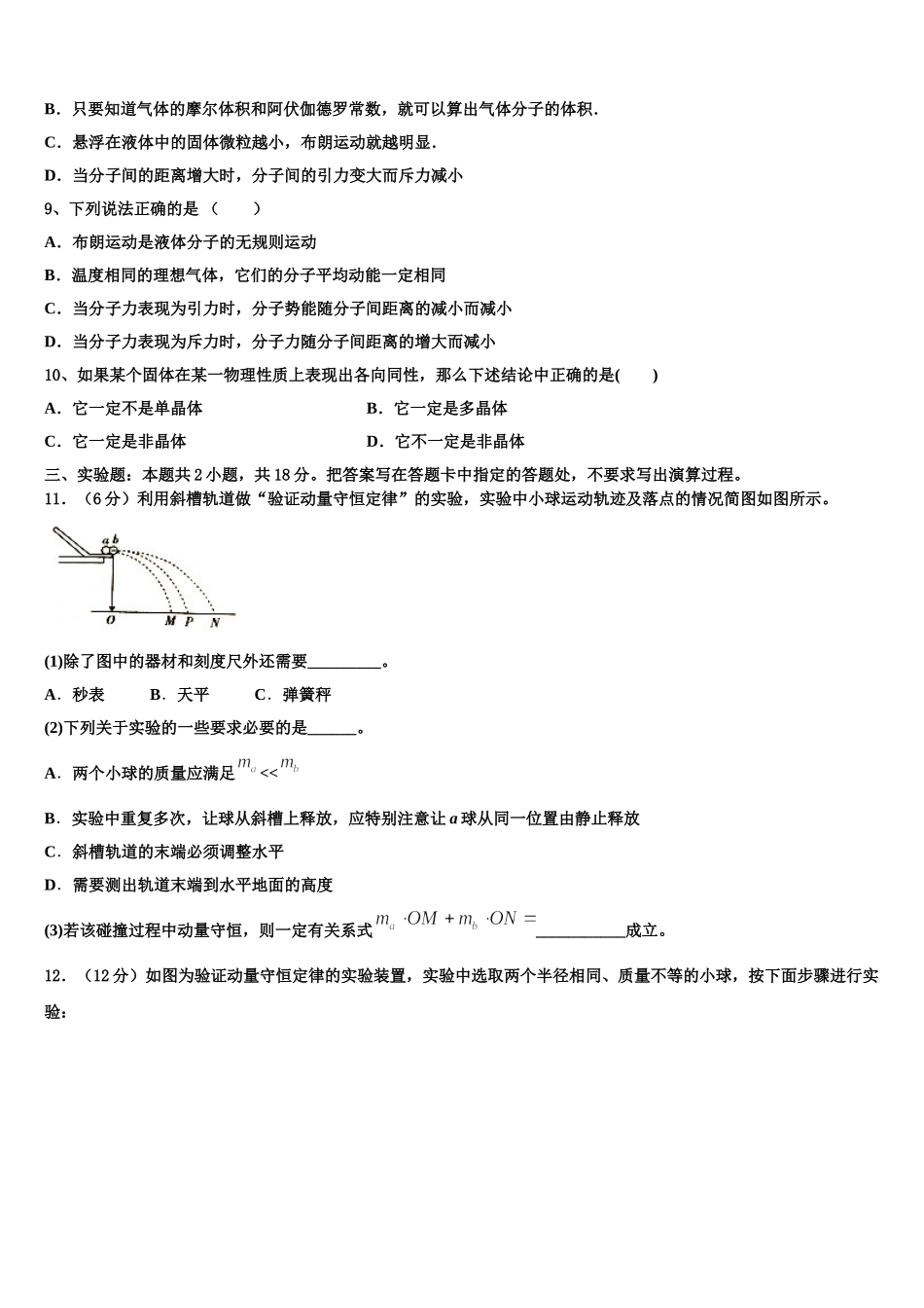 2025年河南省郑州市106中学物理高二下期中质量跟踪监视模拟试题含解析_第3页