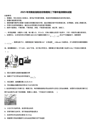 2025年河南省洛阳名校物理高二下期中监测模拟试题含解析