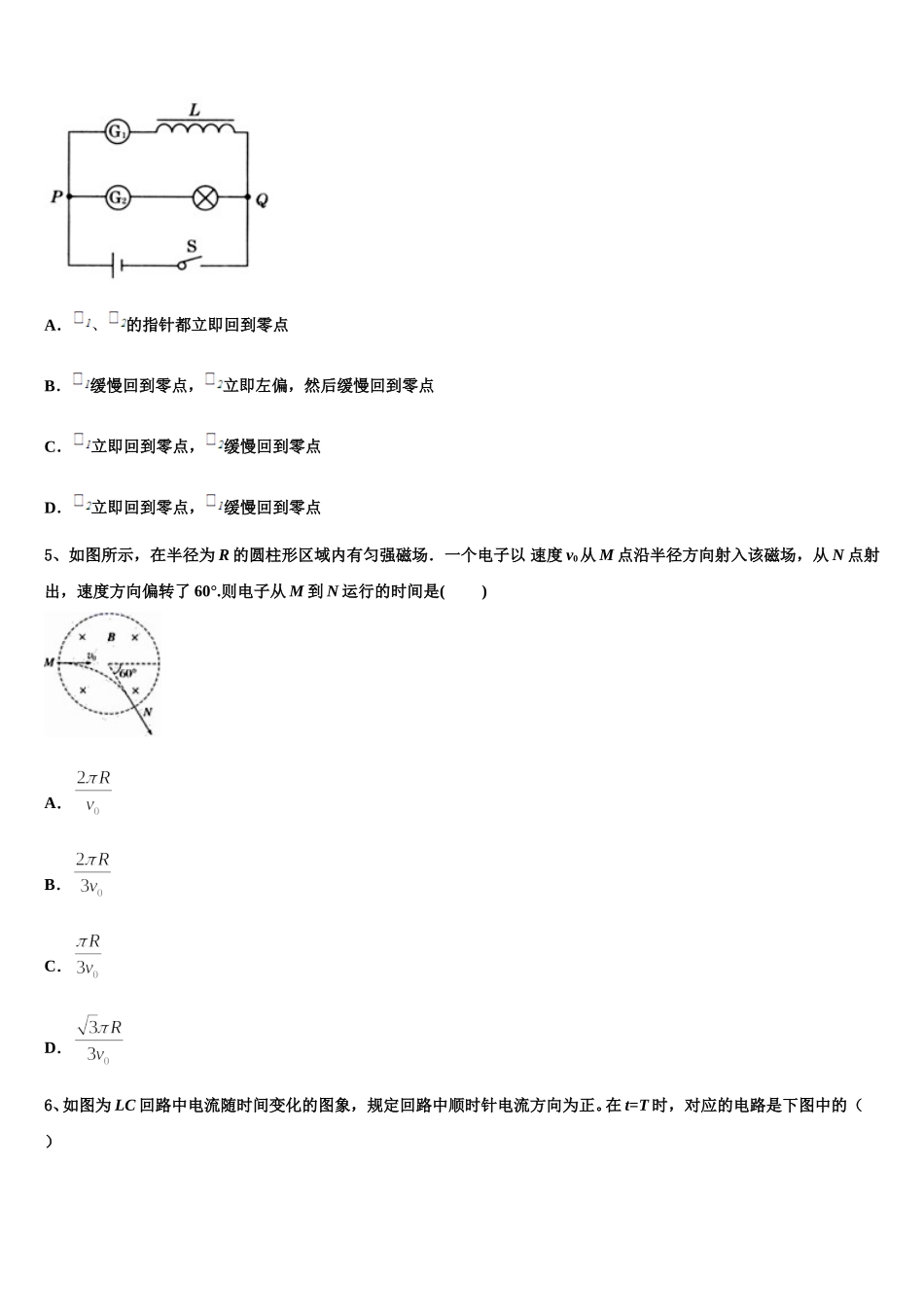 河南省2025年高二下物理期中预测试题含解析_第2页