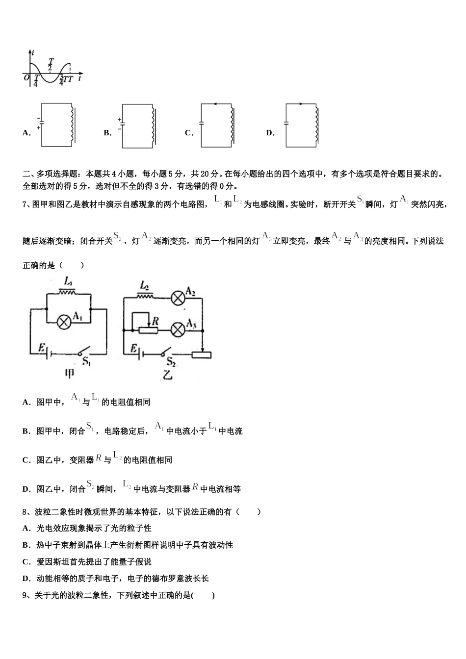 河南省2025年高二下物理期中预测试题含解析_第3页