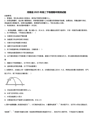 河南省2025年高二下物理期中预测试题含解析