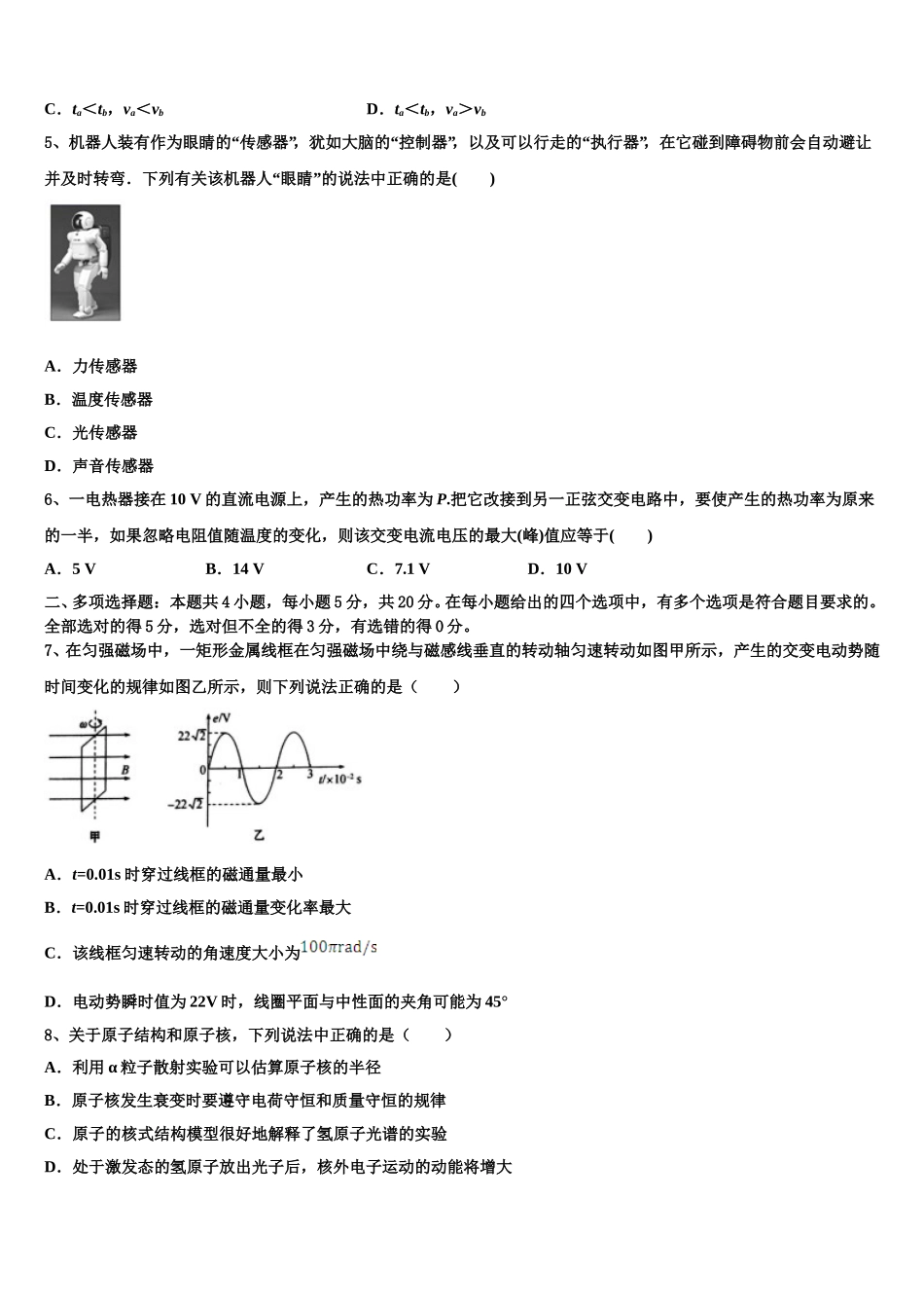 河南商丘市九校2025年高二下物理期中教学质量检测试题含解析_第2页