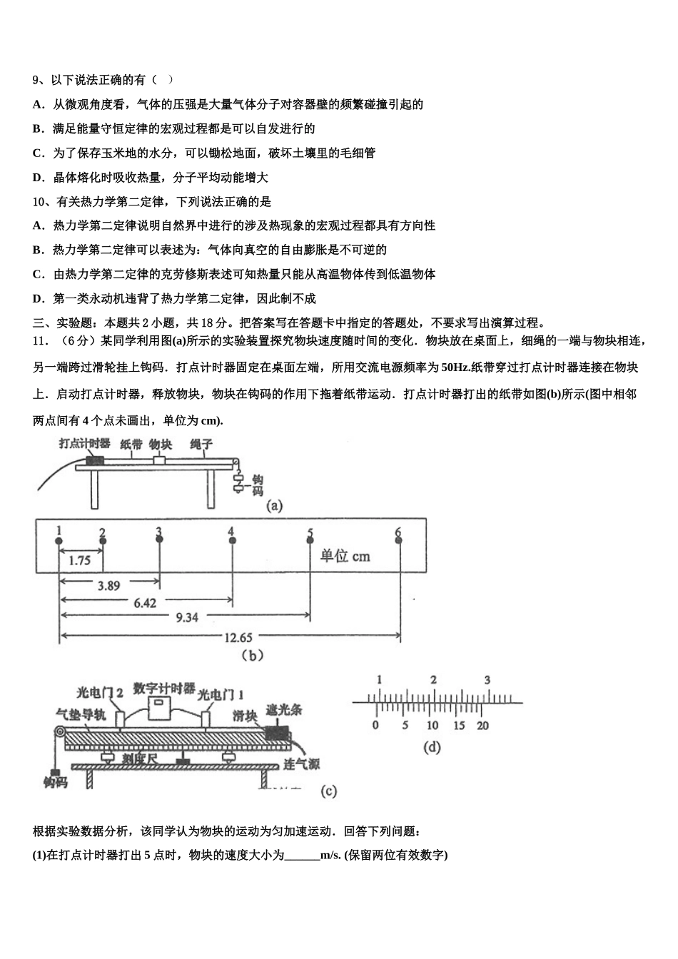 河南商丘市九校2025年高二下物理期中教学质量检测试题含解析_第3页