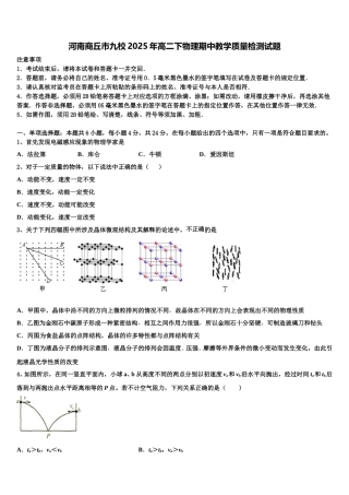 河南商丘市九校2025年高二下物理期中教学质量检测试题含解析