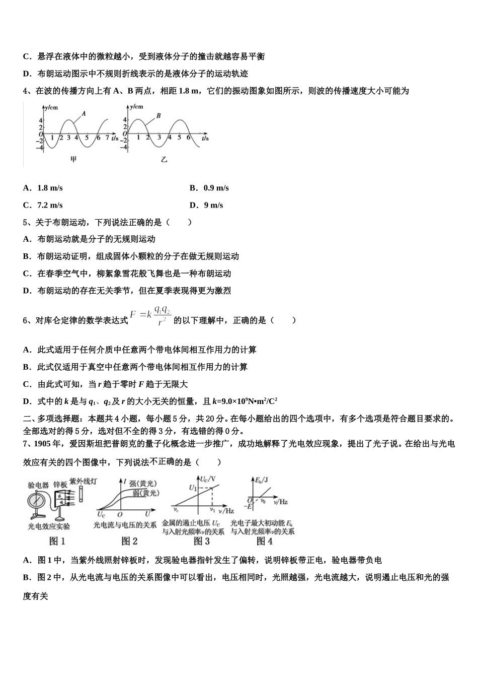 2025届河南省三门峡市高二下物理期中学业质量监测试题含解析_第2页