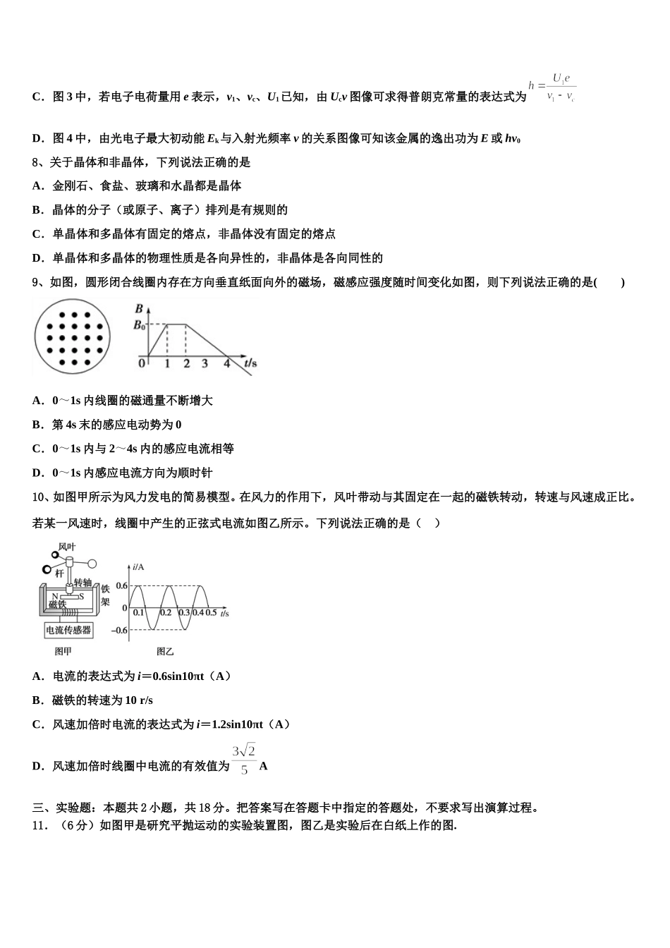2025届河南省三门峡市高二下物理期中学业质量监测试题含解析_第3页