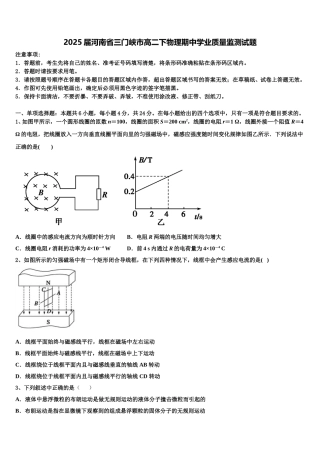 2025届河南省三门峡市高二下物理期中学业质量监测试题含解析