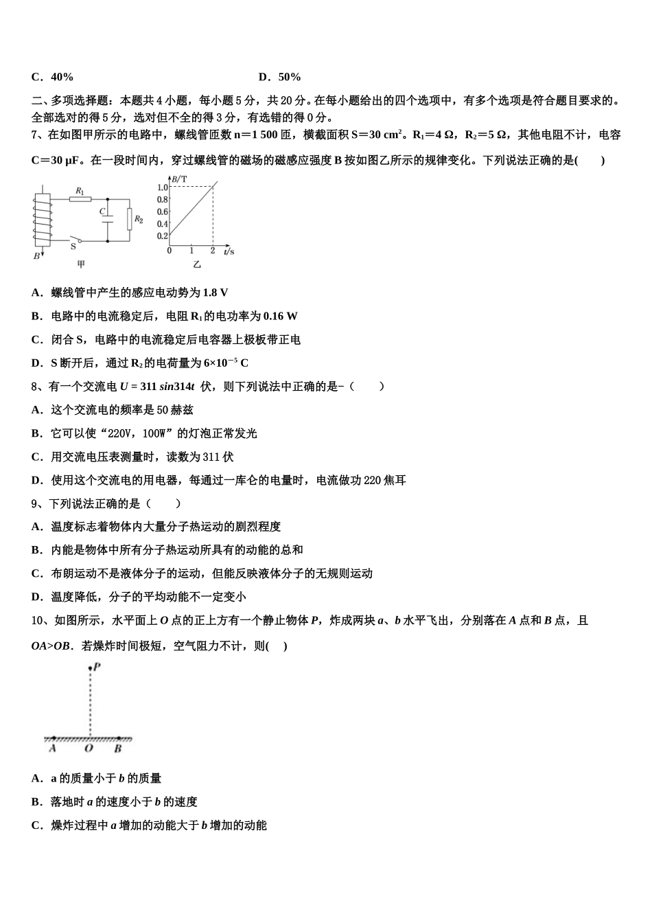 2025年三门峡市重点中学高二下物理期中达标检测试题含解析_第3页