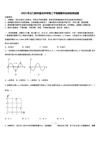 2025年三门峡市重点中学高二下物理期中达标检测试题含解析
