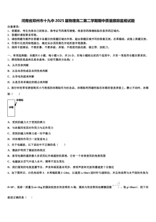 河南省郑州市十九中2025届物理高二第二学期期中质量跟踪监视试题含解析