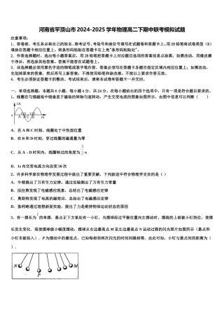 河南省平顶山市2024-2025学年物理高二下期中联考模拟试题含解析