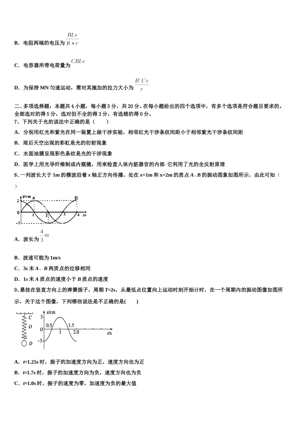 河南省开封市尉氏县第三高级中学洧川校区2024-2025学年高二下物理期中达标检测试题含解析_第3页