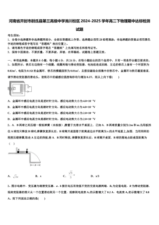 河南省开封市尉氏县第三高级中学洧川校区2024-2025学年高二下物理期中达标检测试题含解析