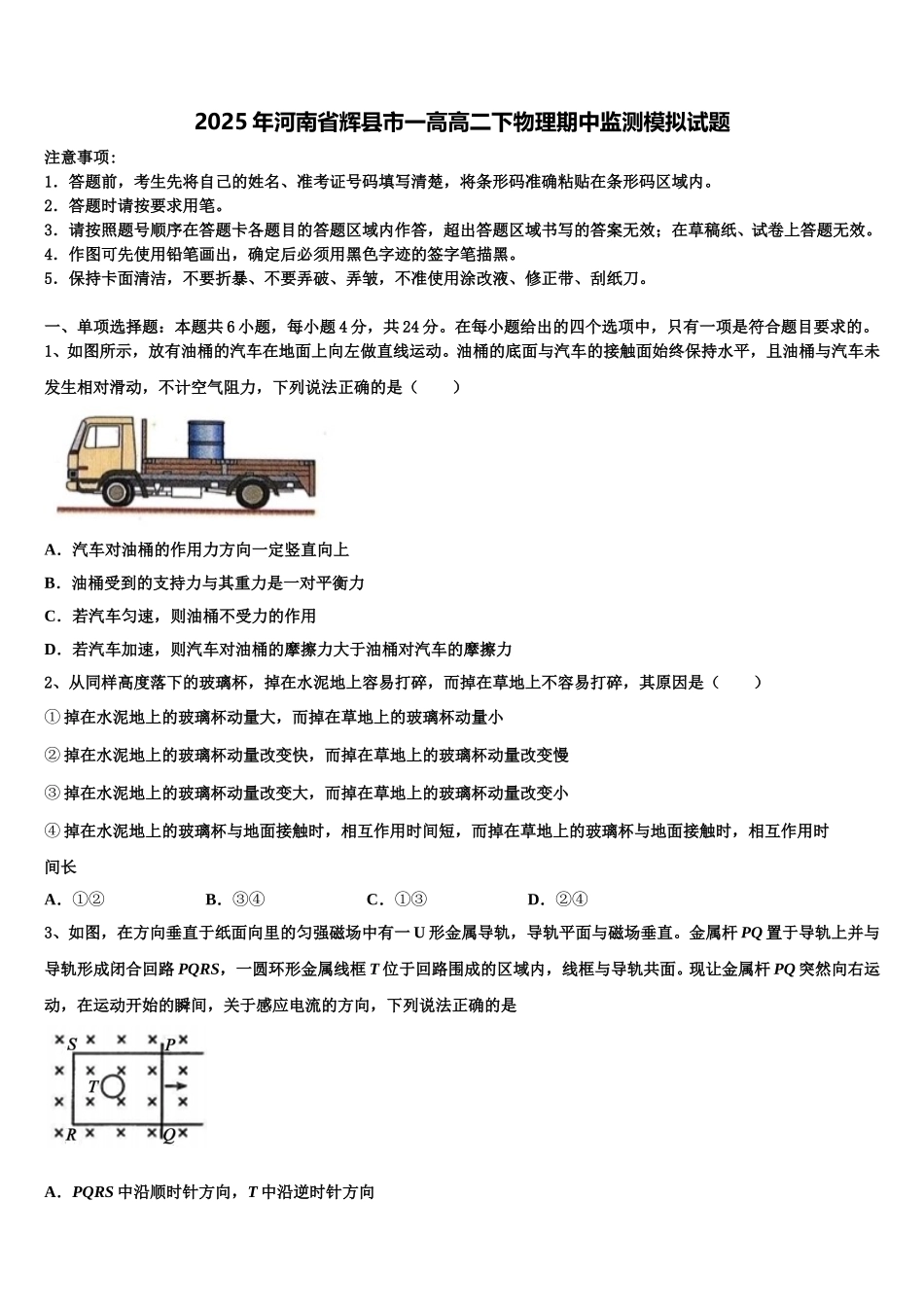 2025年河南省辉县市一高高二下物理期中监测模拟试题含解析_第1页