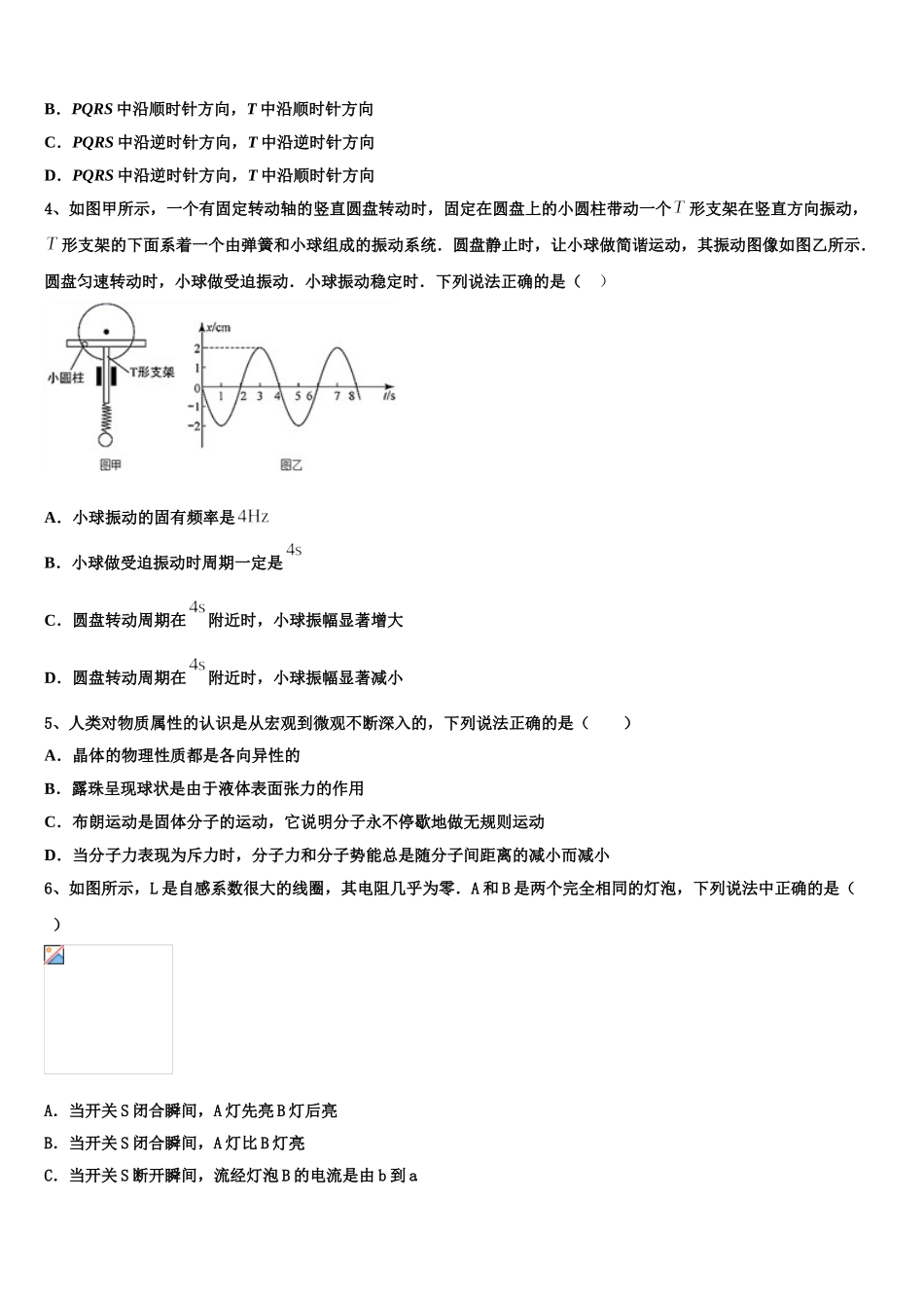 2025年河南省辉县市一高高二下物理期中监测模拟试题含解析_第2页