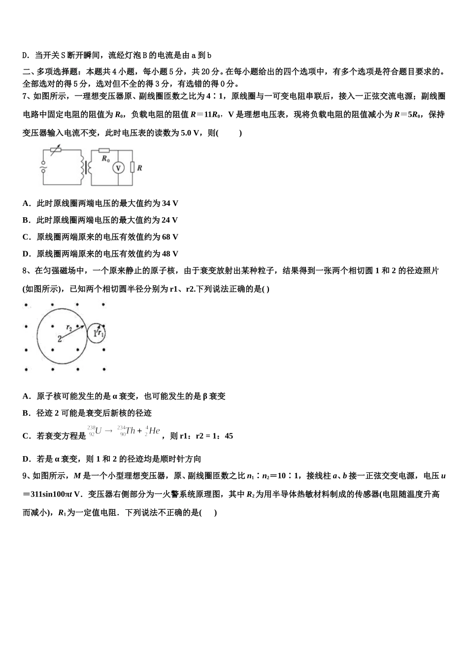 2025年河南省辉县市一高高二下物理期中监测模拟试题含解析_第3页